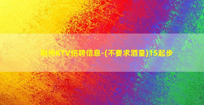 咸宁夜场招聘